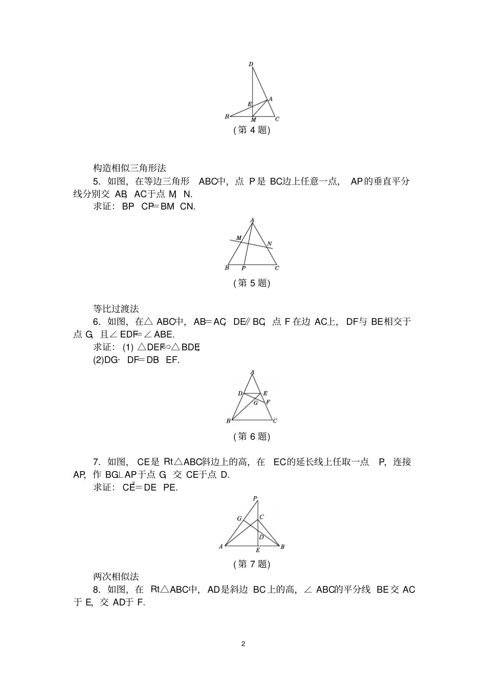相似专项训练汇总_第2页