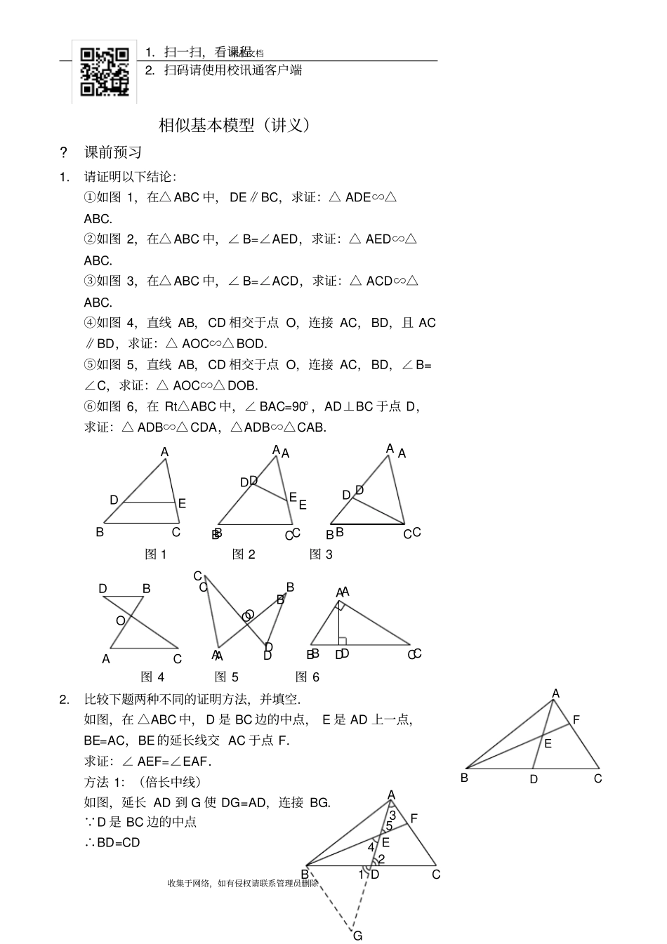 相似基本模型讲义及答案教程文件_第2页