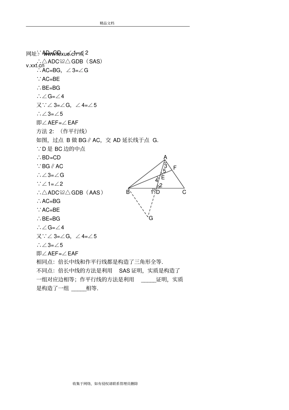 相似基本模型讲义及答案教程文件_第3页