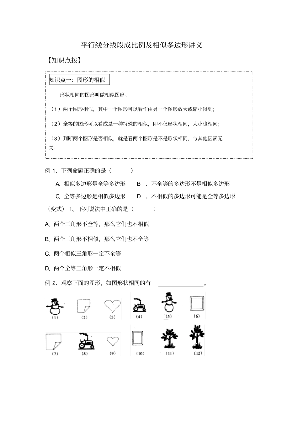 相似多边形讲义_第1页