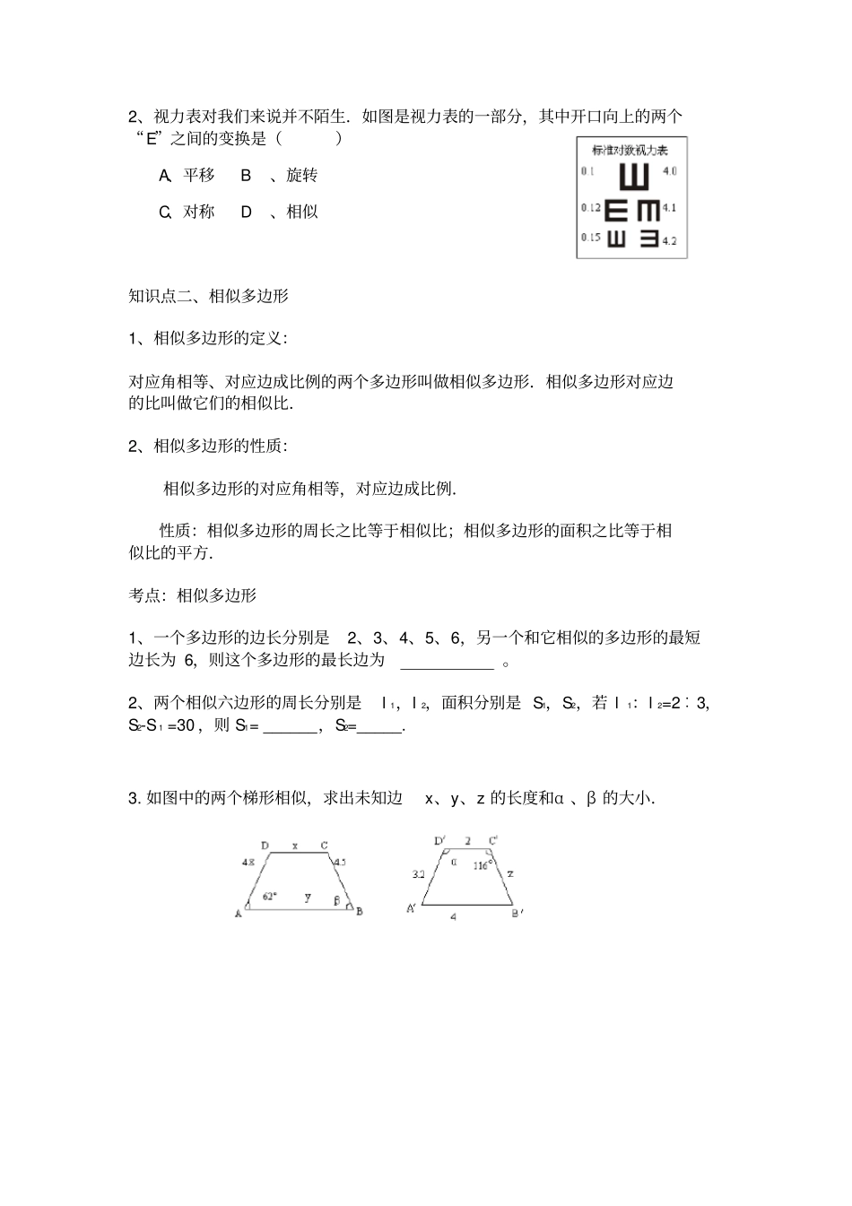 相似多边形讲义_第2页