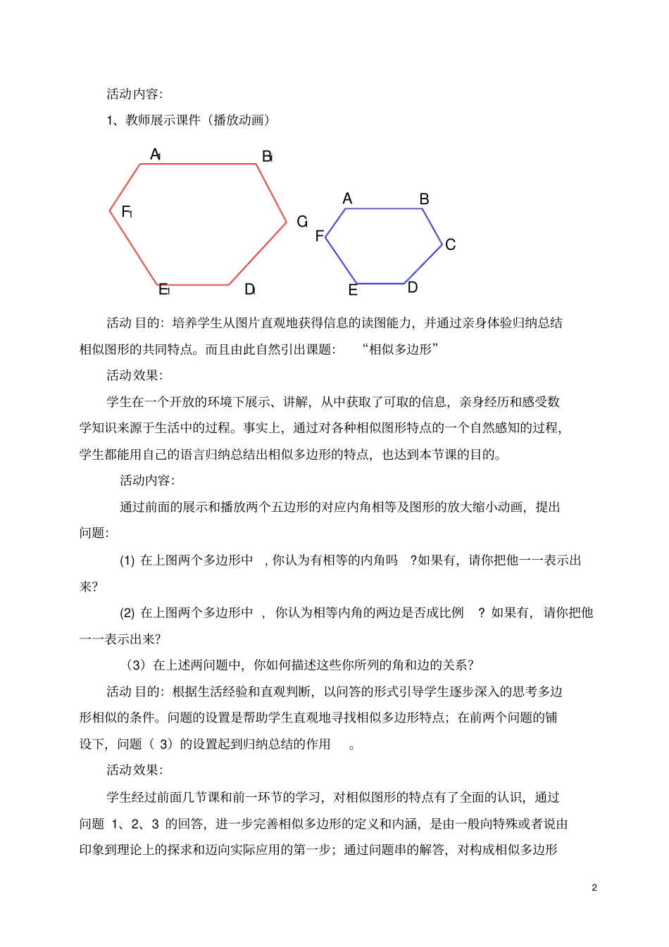 相似多边形教学设计_第2页