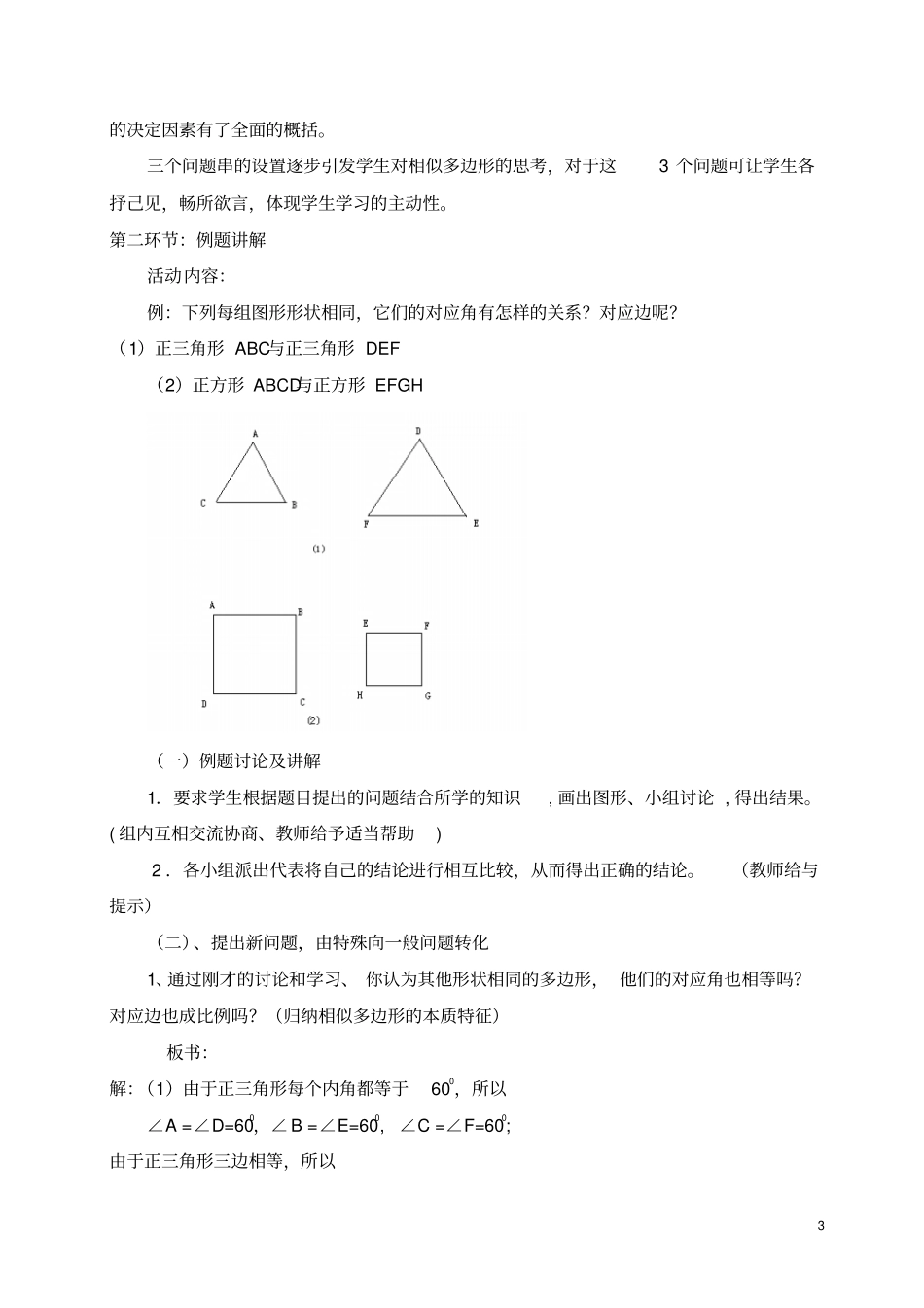 相似多边形教学设计_第3页