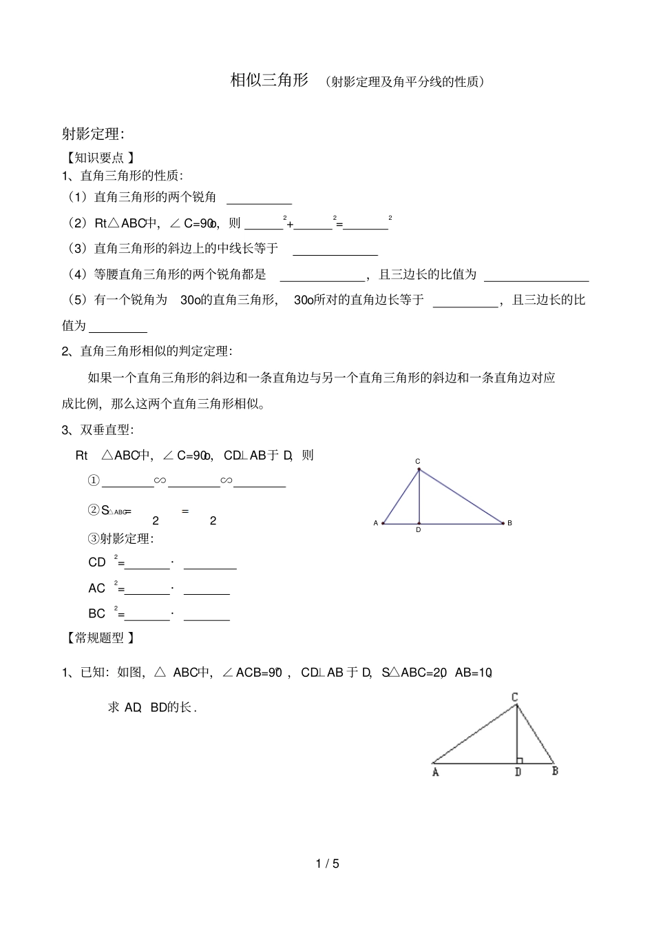相似射影定理私人整理_第1页