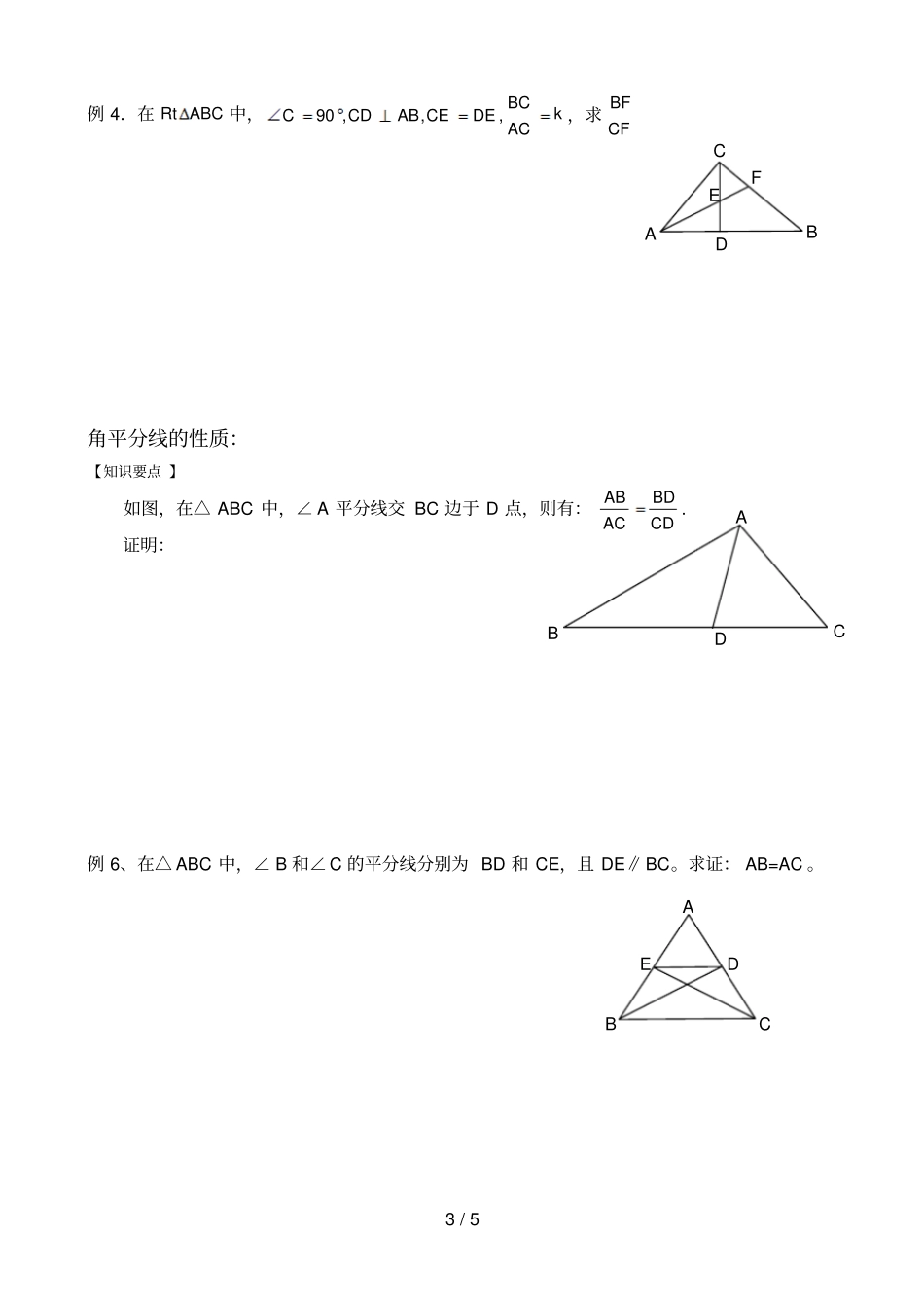 相似射影定理私人整理_第3页