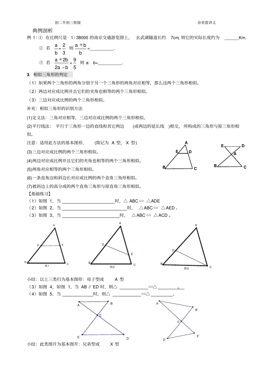 相似形与相似三角形专题复习精编题目_第2页