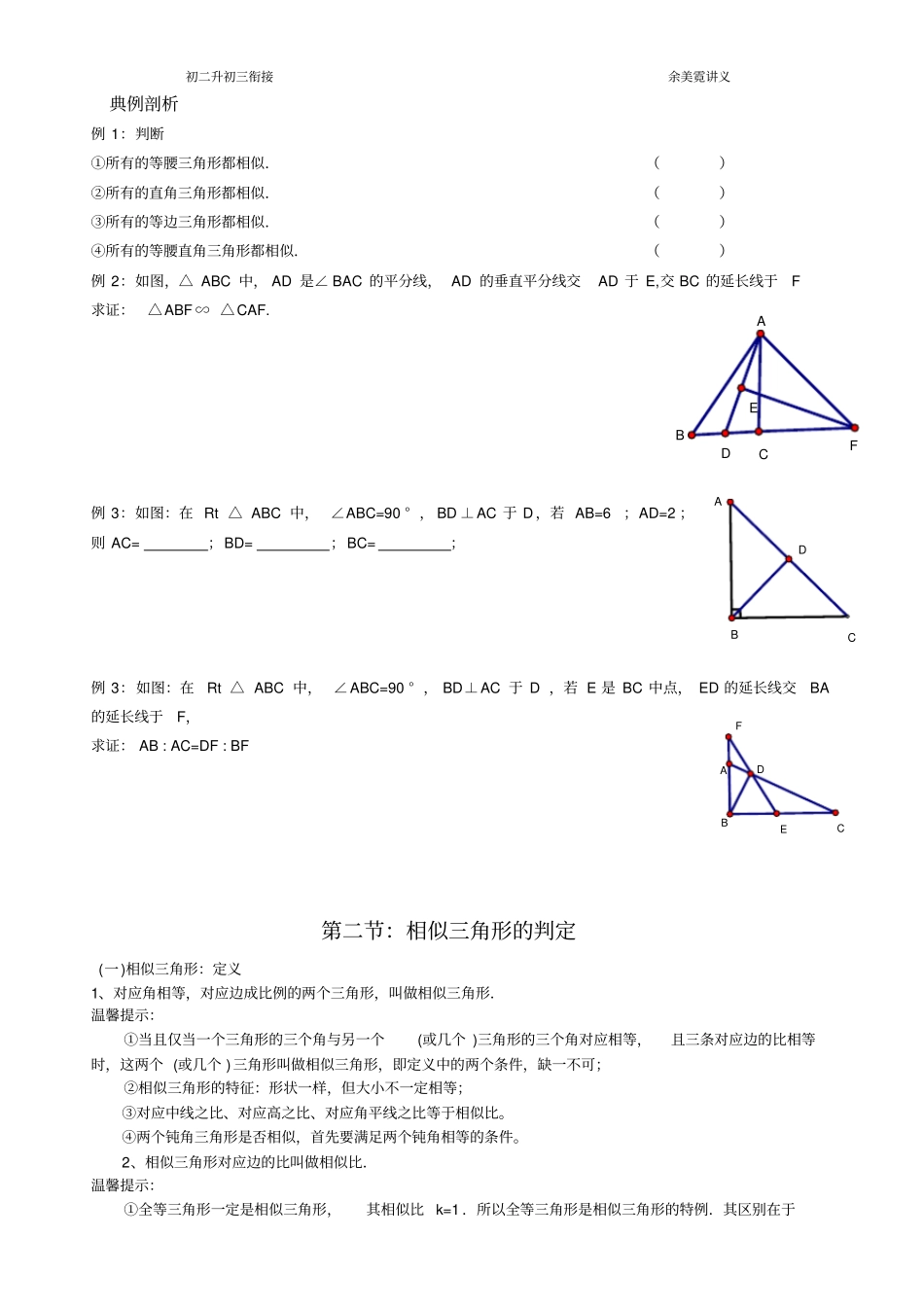 相似形与相似三角形专题复习精编题目_第3页