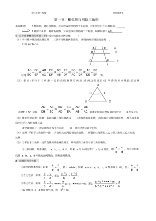 相似形与相似三角形专题复习精编题目