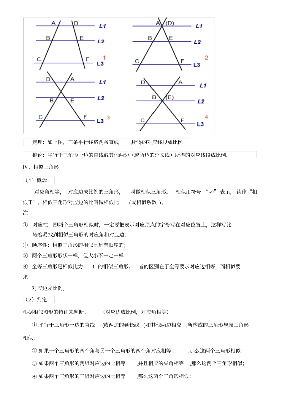 相似知识点总结_第2页