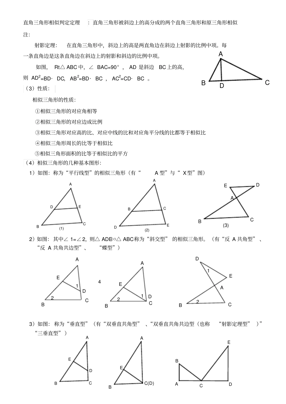 相似知识点总结_第3页