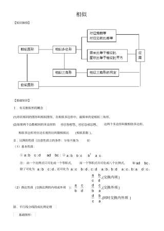 相似知识点总结