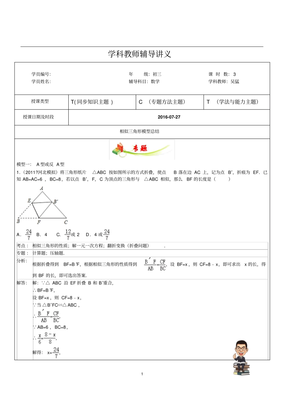 相似五大模型总结老师_第1页