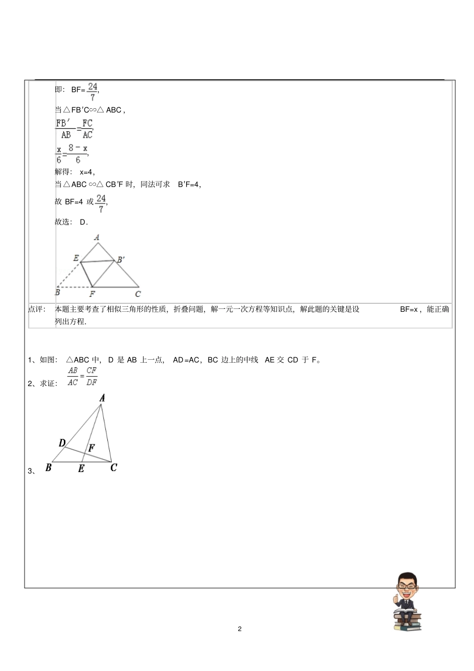 相似五大模型总结老师_第2页