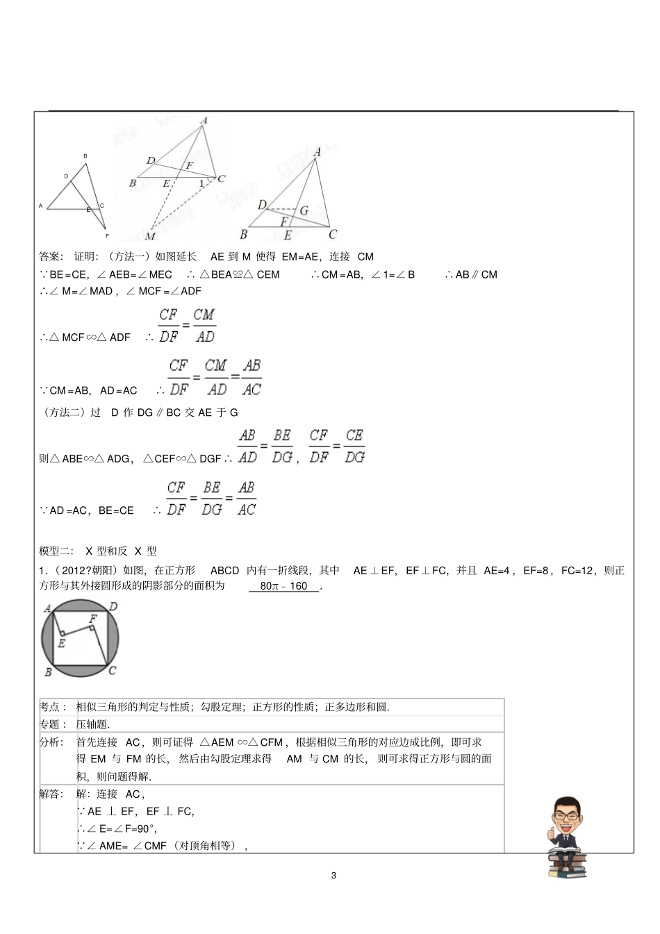 相似五大模型总结老师_第3页