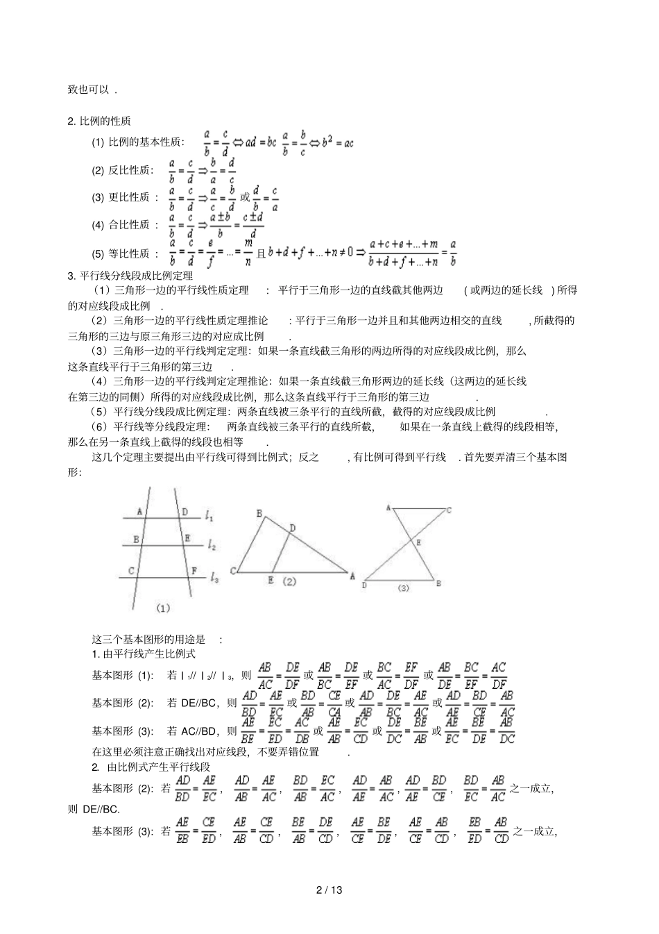 相似角形全复习与巩固基础知识解_第2页