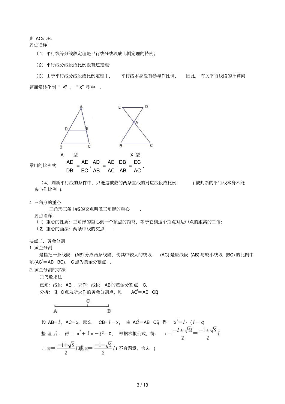 相似角形全复习与巩固基础知识解_第3页