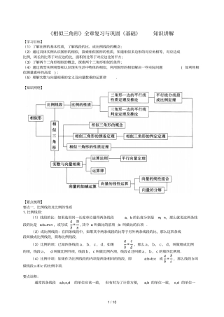 相似角形全复习与巩固基础知识解