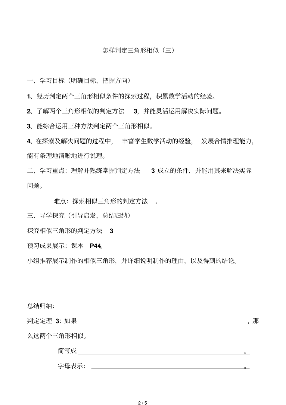 相似角形sss判定学案_第2页