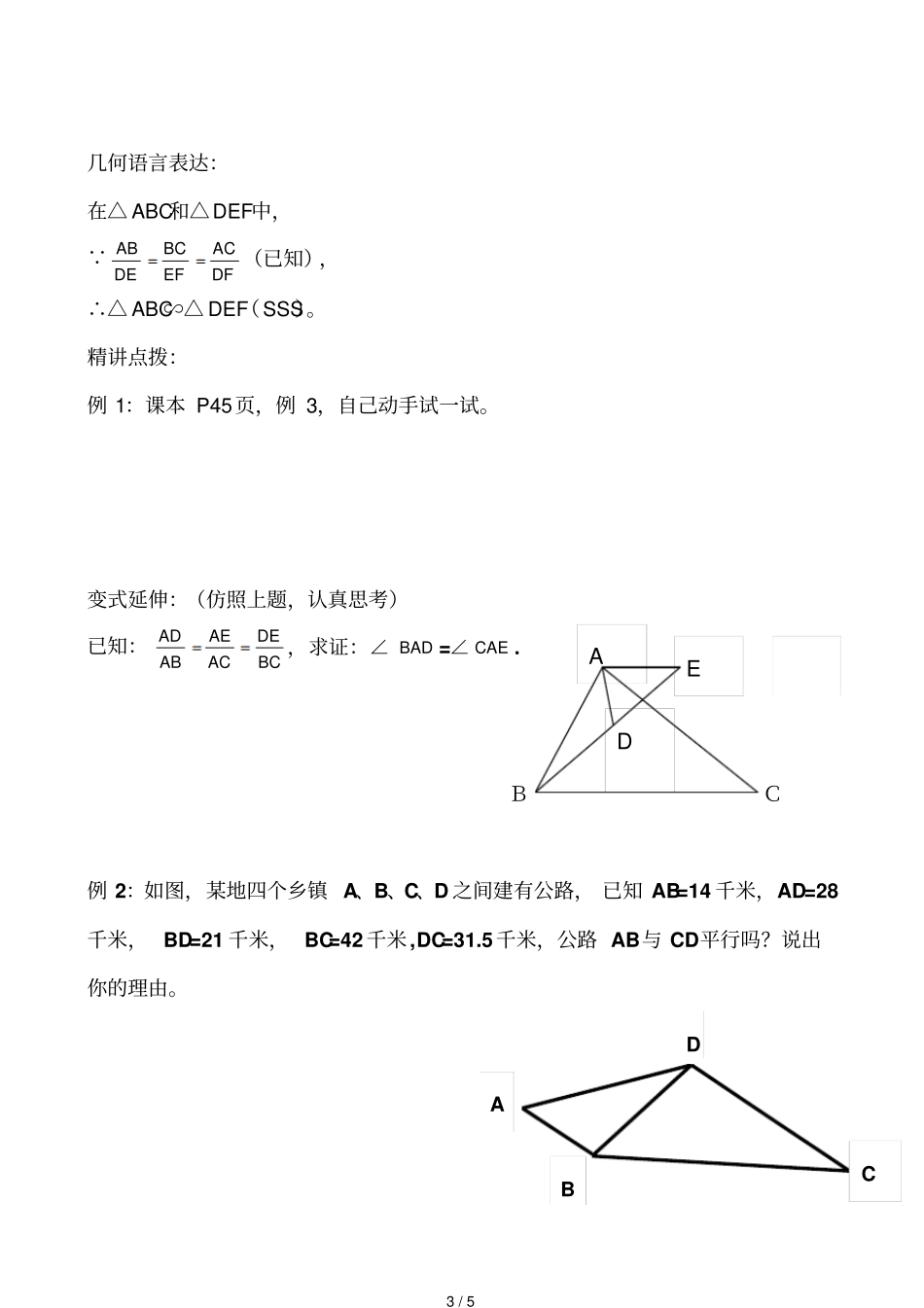 相似角形sss判定学案_第3页