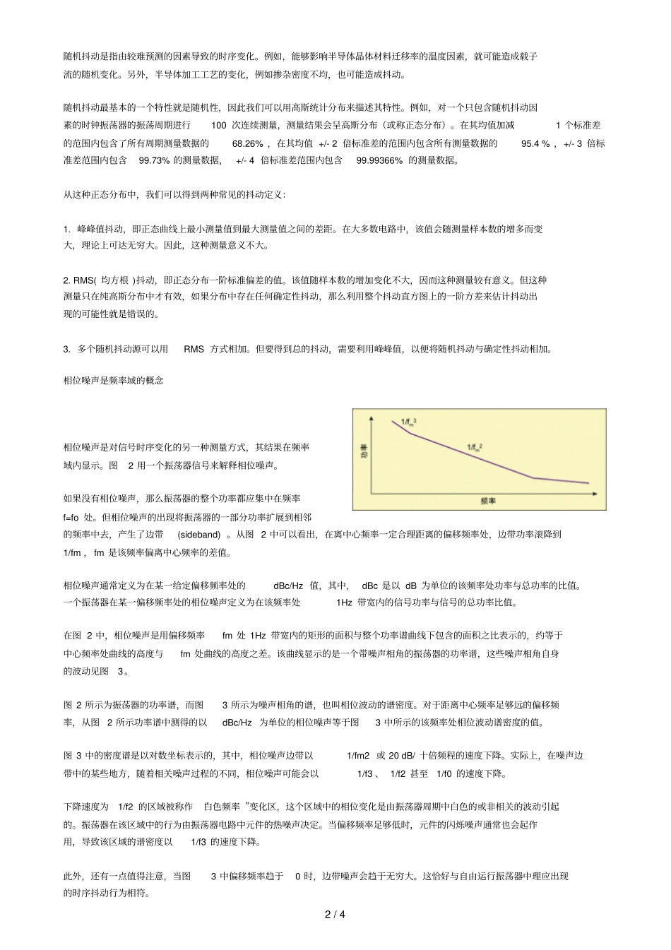 相位噪声与抖动概念附其估算方法_第2页