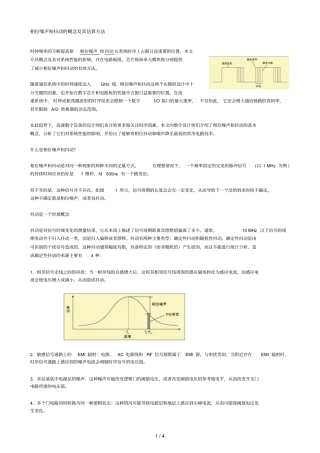 相位噪声与抖动概念附其估算方法