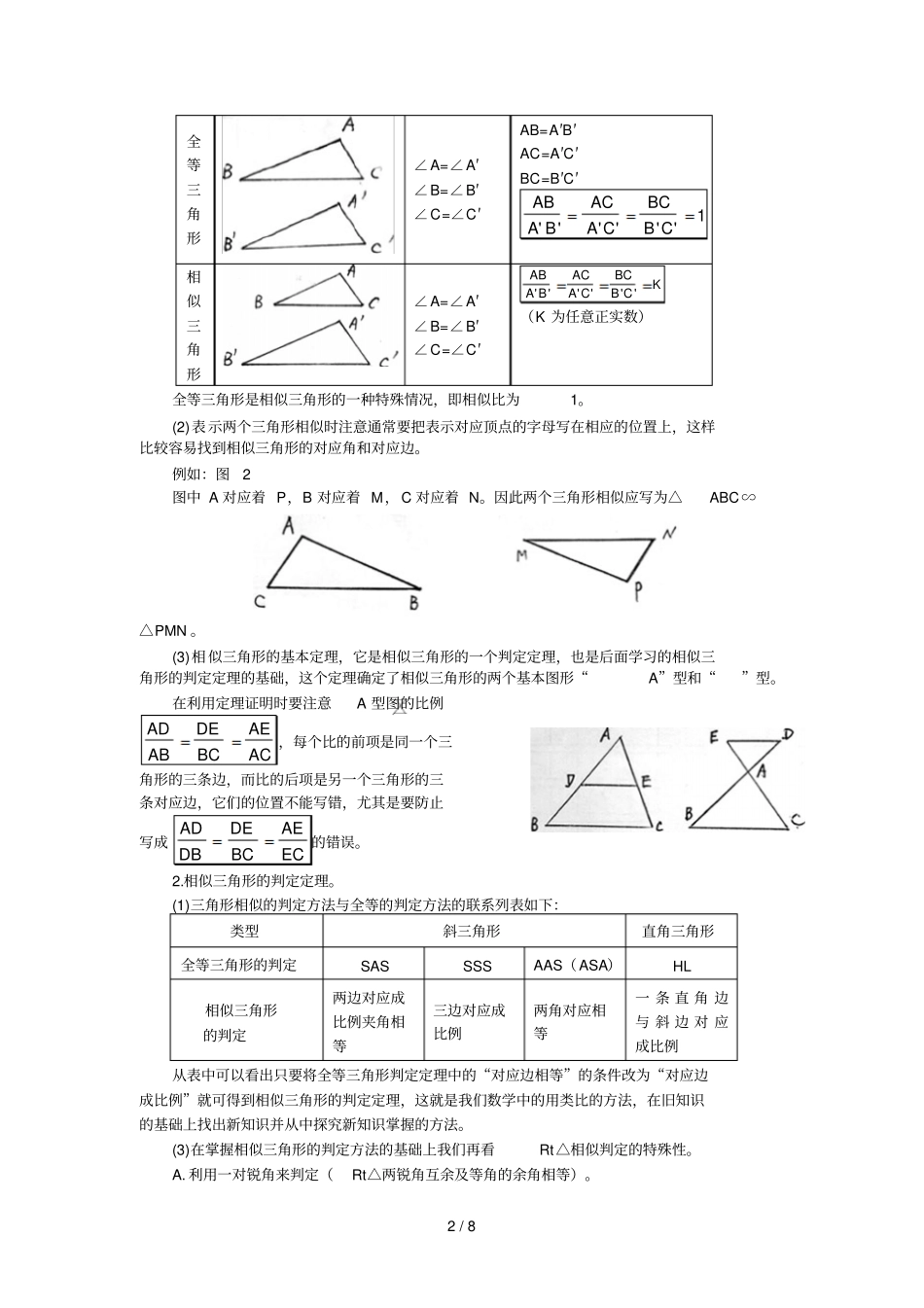 相似角形的判定_第2页