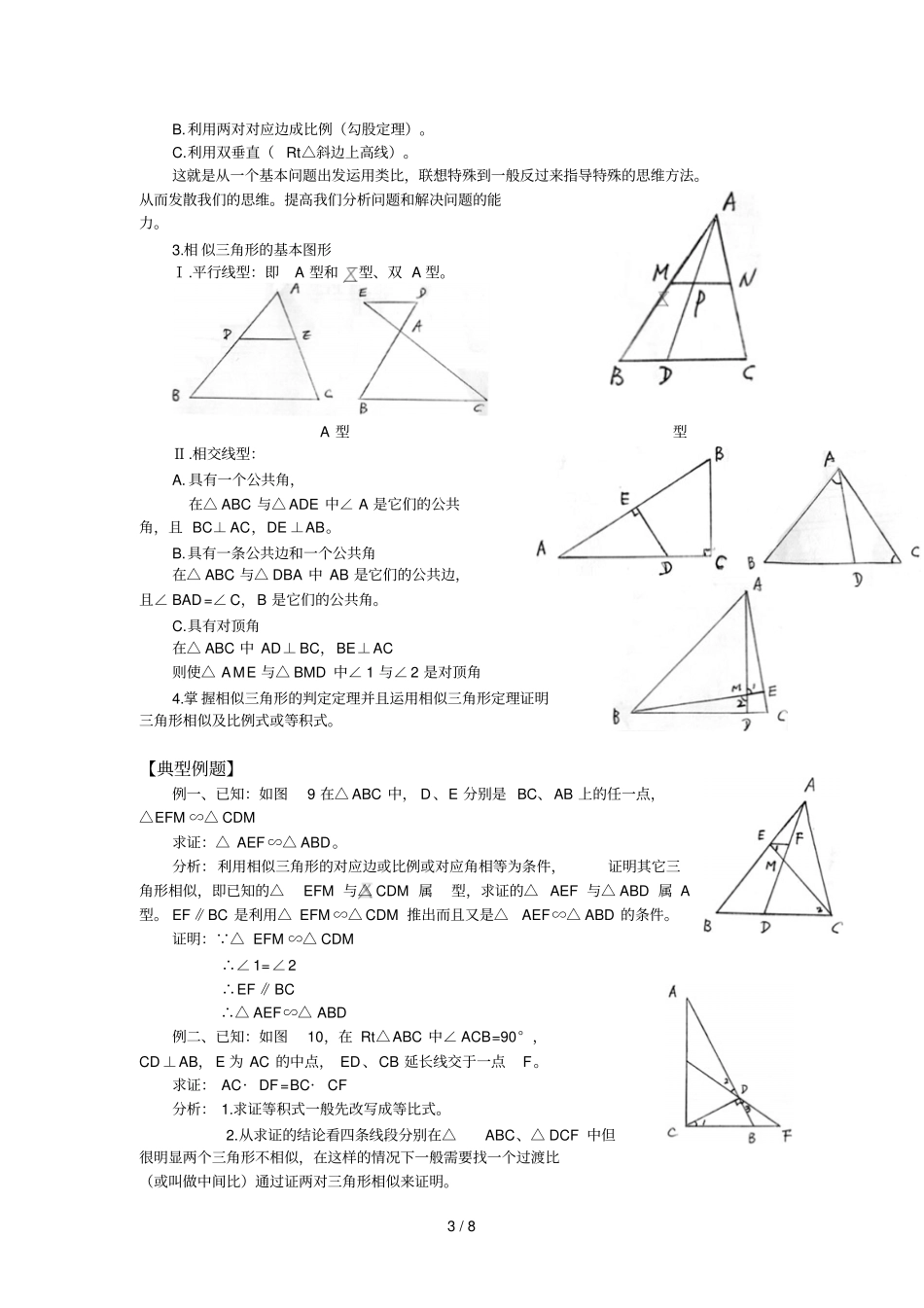 相似角形的判定_第3页