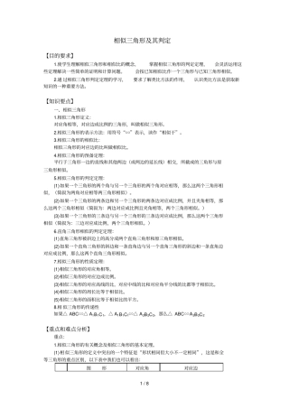 相似角形的判定