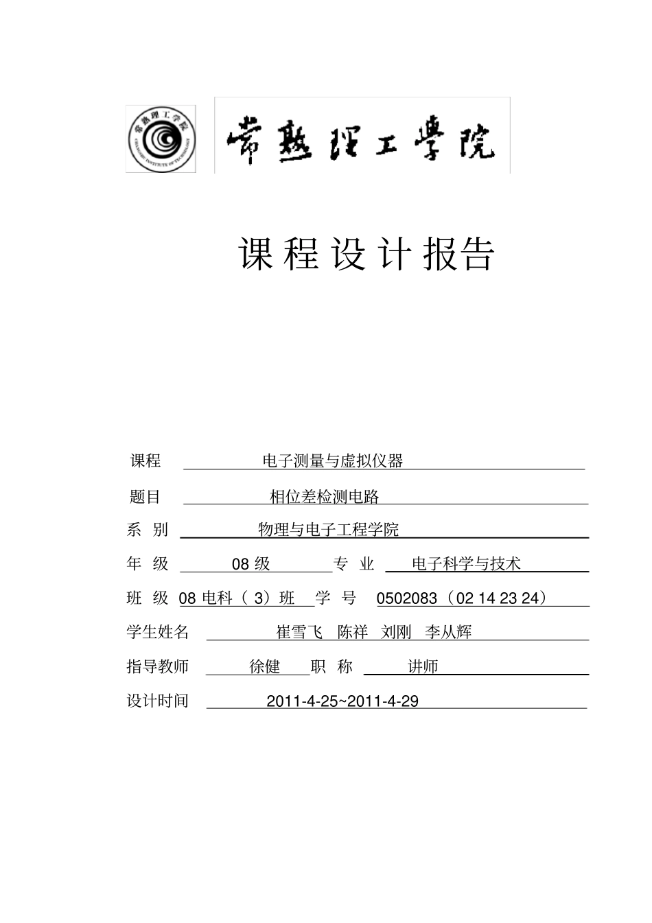 相位差检测电路_第1页