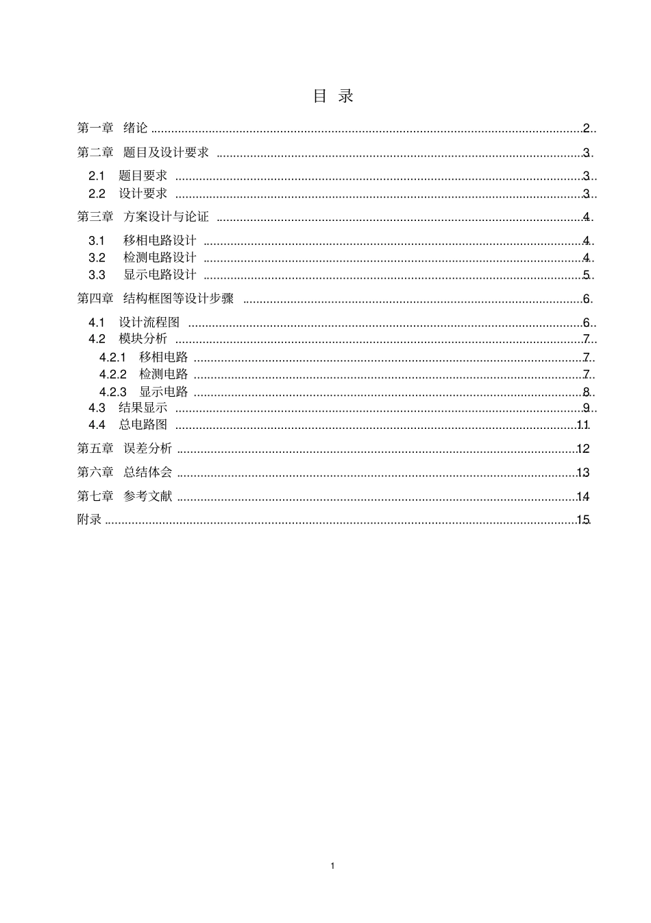 相位差检测电路_第2页