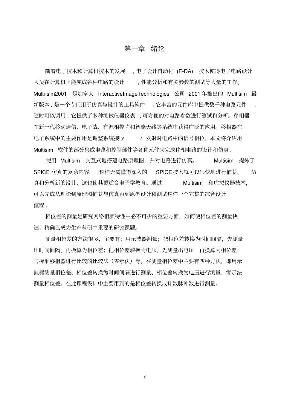 相位差检测电路_第3页