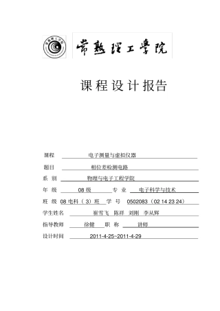 相位差检测电路