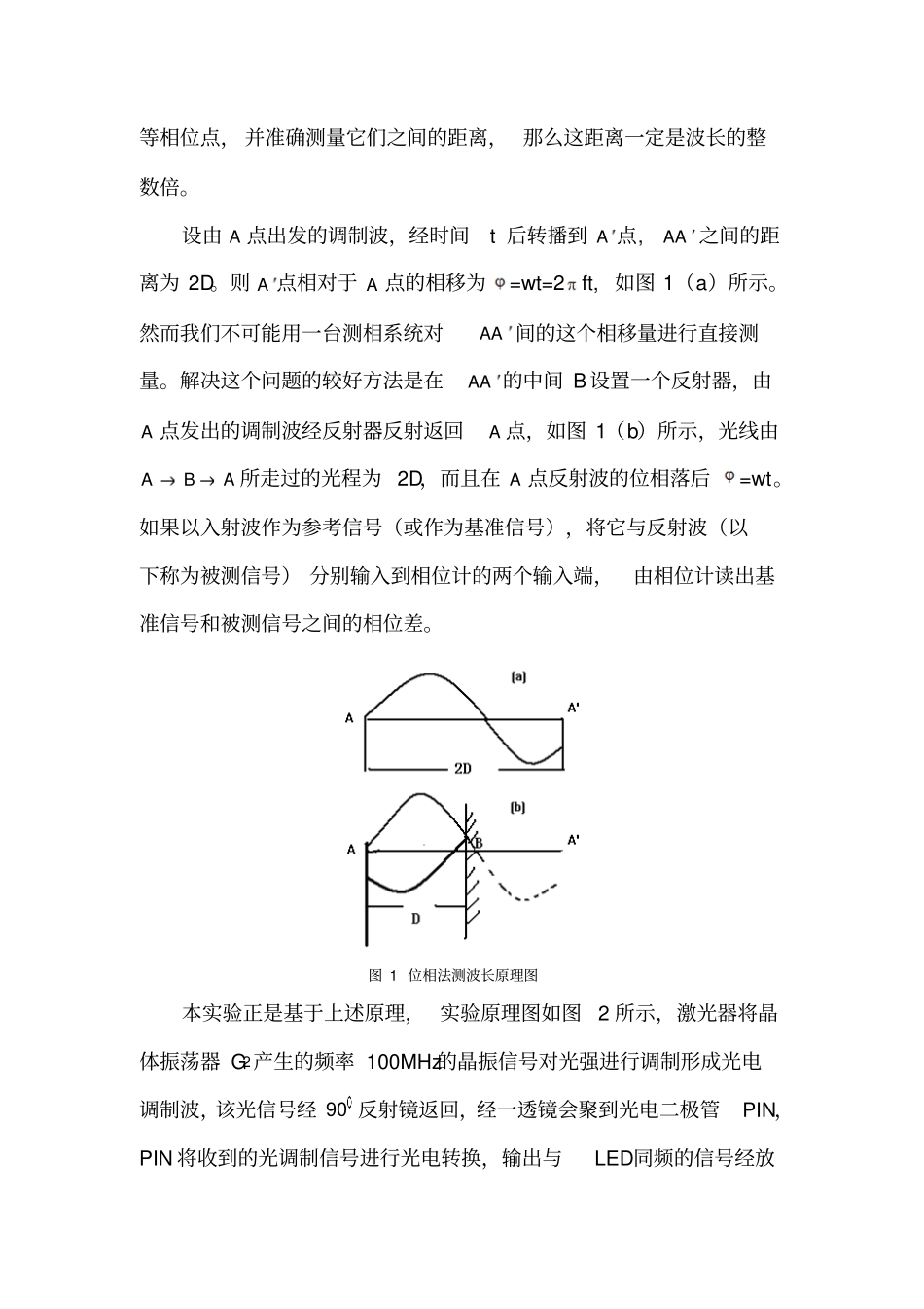 相位法光速测量_第2页