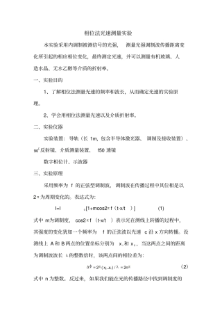 相位法光速测量