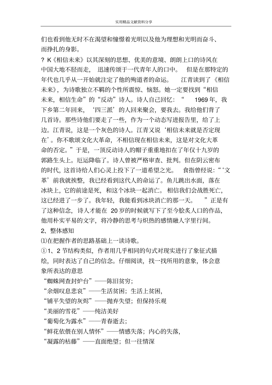 相信未来苏教版必修1_第2页