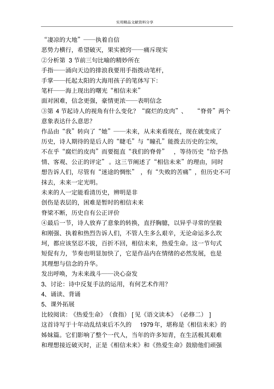 相信未来苏教版必修1_第3页