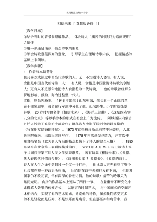 相信未来苏教版必修1