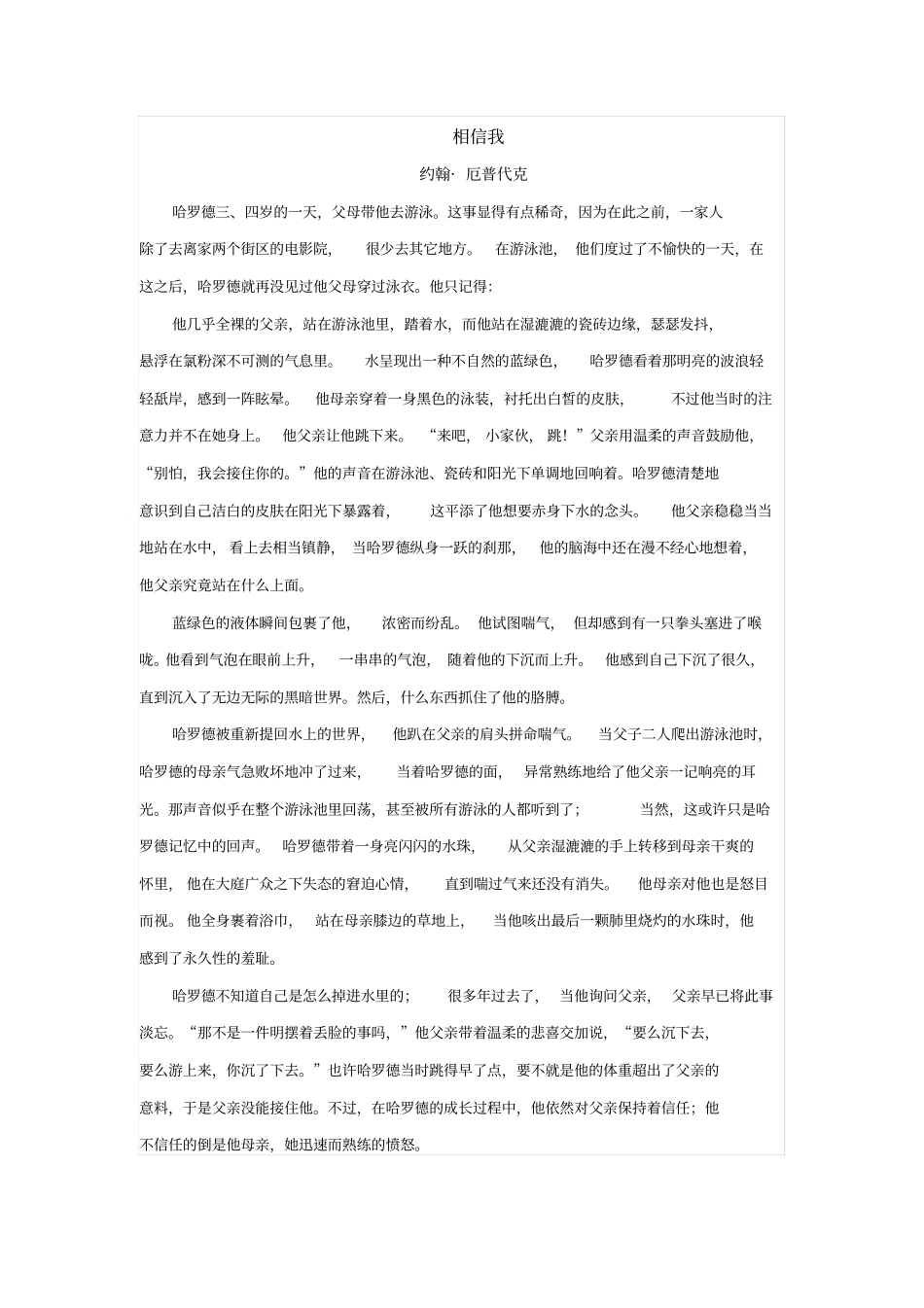 相信我——约翰厄普代克_第1页