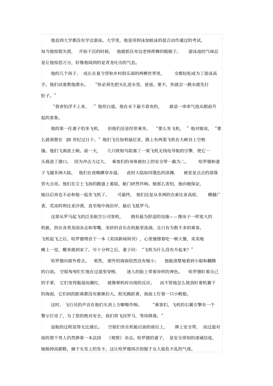 相信我——约翰厄普代克_第2页