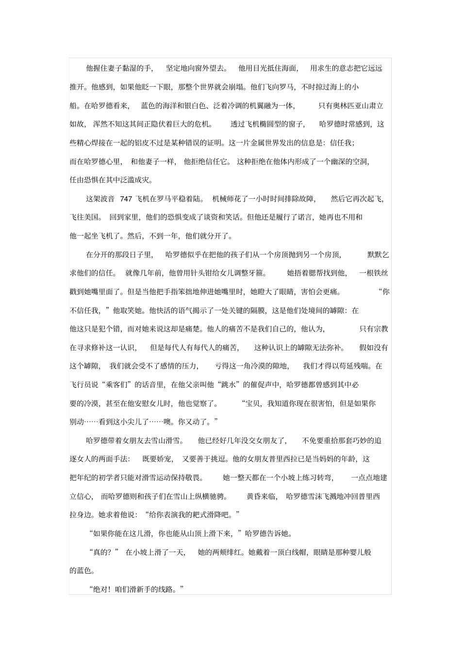 相信我——约翰厄普代克_第3页