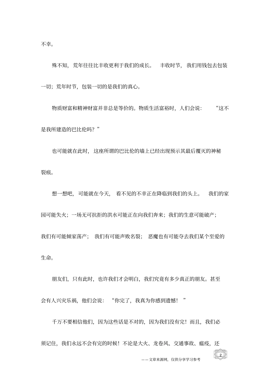 相信自己,接受挑战,成功就在眼前_第2页