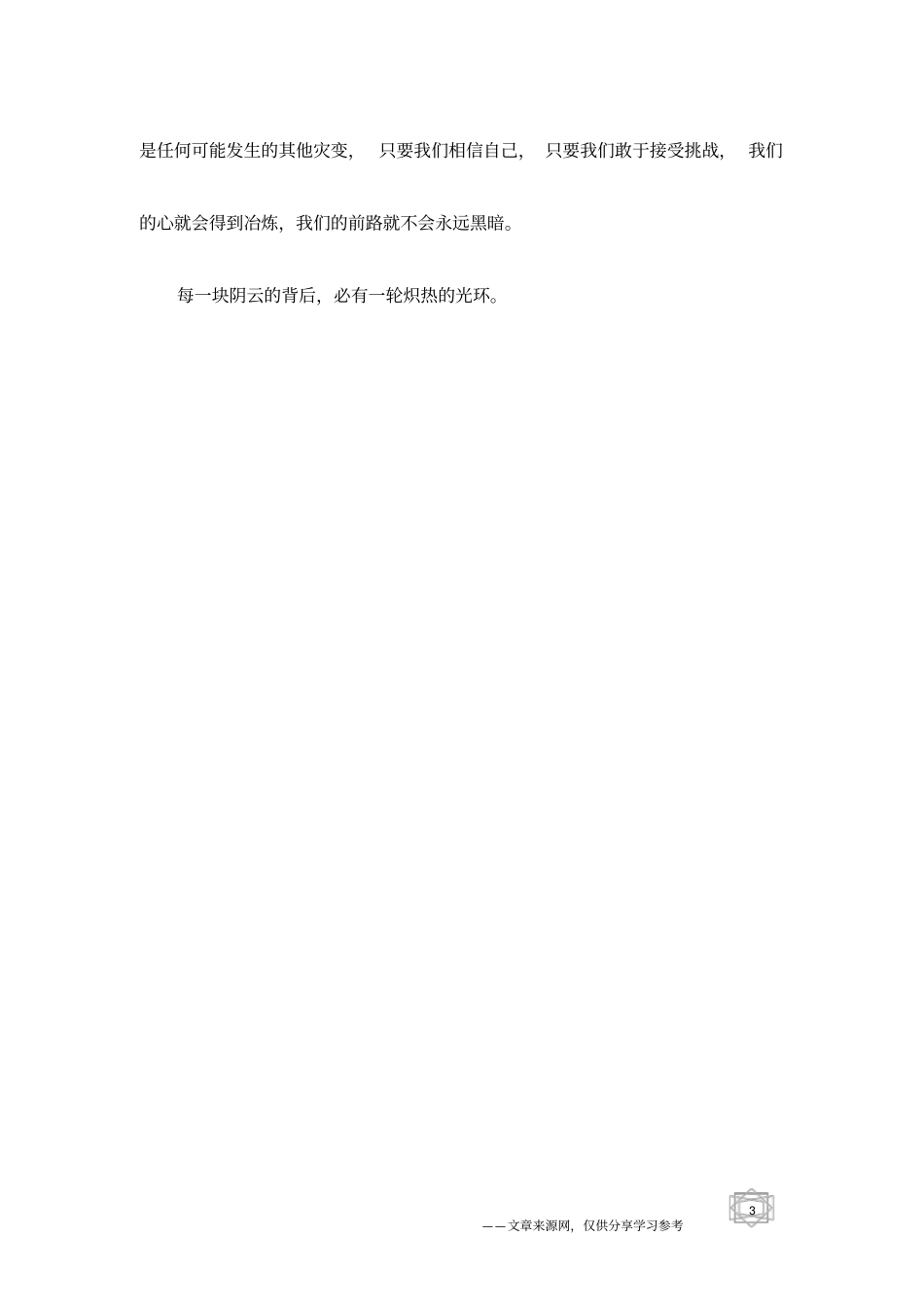 相信自己,接受挑战,成功就在眼前_第3页