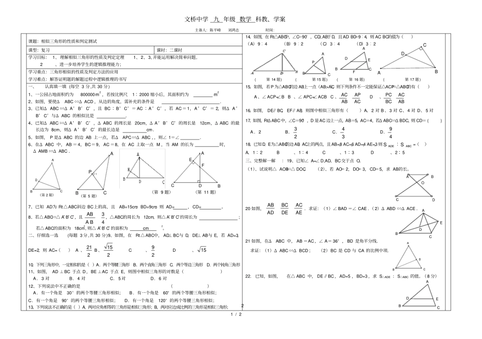 相似角形的性质和判定测试题_第1页