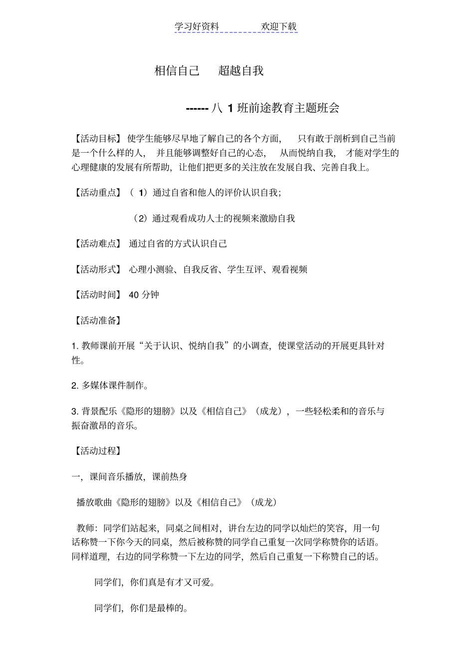 相信自己-超越自我主题班会_第1页