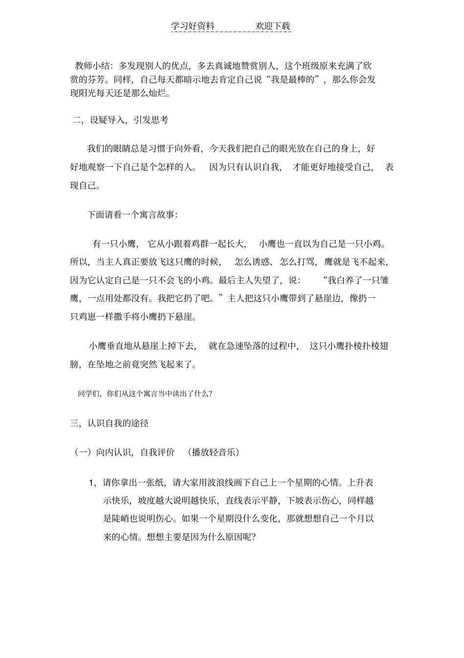相信自己-超越自我主题班会_第2页