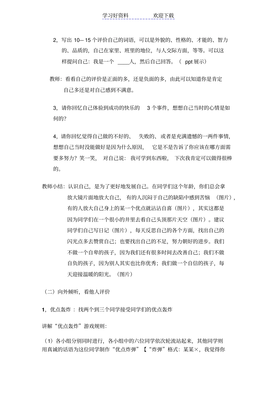 相信自己-超越自我主题班会_第3页