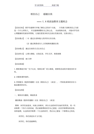 相信自己-超越自我主题班会