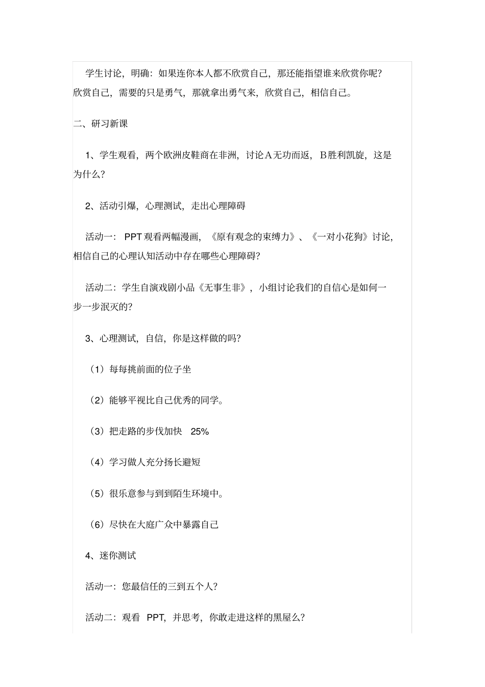 相信自己心理健康教育教学设计_第2页