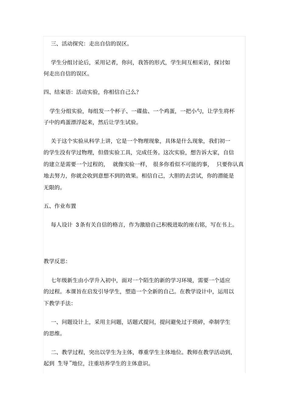 相信自己心理健康教育教学设计_第3页