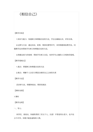 相信自己心理健康教育教学设计